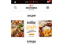 Tablet Screenshot of dostavka1.com